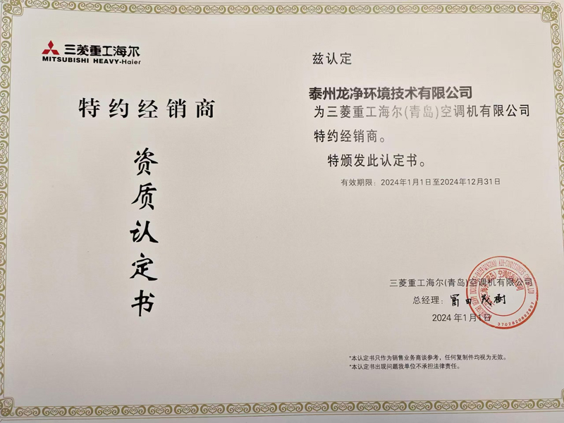 三菱重工海尔特约经销商