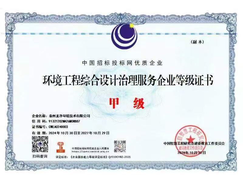 环境工程综合设计治理服务企业等级证书